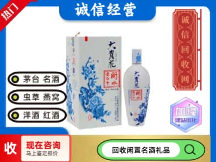 回收价格:深泽县回收衡水老白干