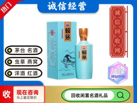 深泽县回收茅台酒生肖赖茅