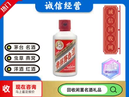 深泽县回收茅台酒小可爱