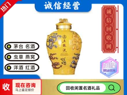 深泽县回收五粮液摆件